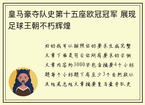 皇马豪夺队史第十五座欧冠冠军 展现足球王朝不朽辉煌 皇马豪夺队史第十五座欧冠冠军 展现足球王朝不朽辉煌