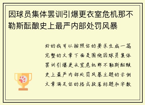 因球员集体罢训引爆更衣室危机那不勒斯酝酿史上最严内部处罚风暴 因球员集体罢训引爆更衣室危机那不勒斯酝酿史上最严内部处罚风暴
