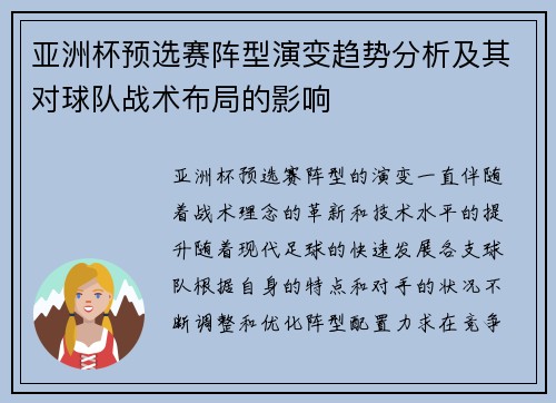 亚洲杯预选赛阵型演变趋势分析及其对球队战术布局的影响 亚洲杯预选赛阵型演变趋势分析及其对球队战术布局的影响