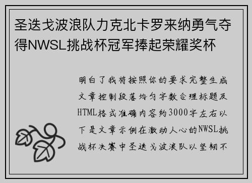 圣迭戈波浪队力克北卡罗来纳勇气夺得NWSL挑战杯冠军捧起荣耀奖杯 圣迭戈波浪队力克北卡罗来纳勇气夺得NWSL挑战杯冠军捧起荣耀奖杯