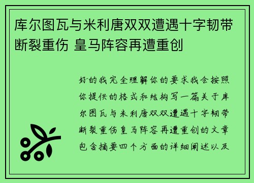 库尔图瓦与米利唐双双遭遇十字韧带断裂重伤 皇马阵容再遭重创