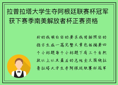 拉普拉塔大学生夺阿根廷联赛杯冠军 获下赛季南美解放者杯正赛资格 拉普拉塔大学生夺阿根廷联赛杯冠军 获下赛季南美解放者杯正赛资格