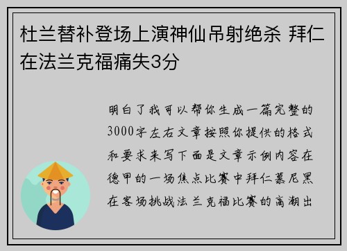 杜兰替补登场上演神仙吊射绝杀 拜仁在法兰克福痛失3分 杜兰替补登场上演神仙吊射绝杀 拜仁在法兰克福痛失3分
