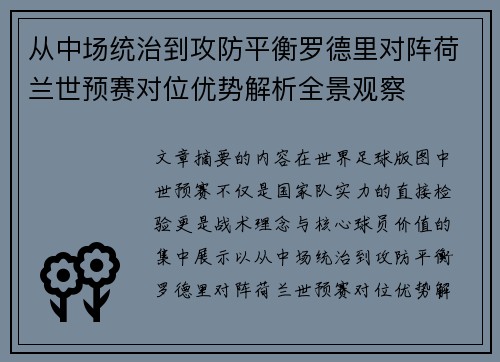 从中场统治到攻防平衡罗德里对阵荷兰世预赛对位优势解析全景观察 从中场统治到攻防平衡罗德里对阵荷兰世预赛对位优势解析全景观察