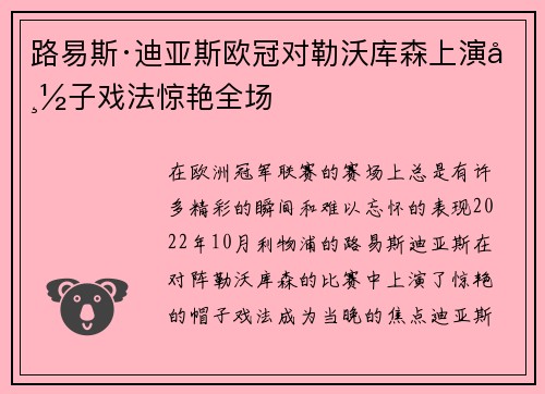 路易斯·迪亚斯欧冠对勒沃库森上演帽子戏法惊艳全场