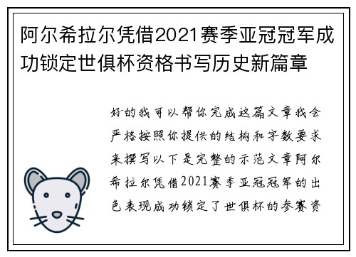 阿尔希拉尔凭借2021赛季亚冠冠军成功锁定世俱杯资格书写历史新篇章 阿尔希拉尔凭借2021赛季亚冠冠军成功锁定世俱杯资格书写历史新篇章