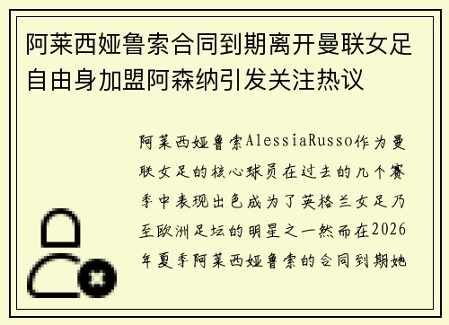 阿莱西娅鲁索合同到期离开曼联女足自由身加盟阿森纳引发关注热议 阿莱西娅鲁索合同到期离开曼联女足自由身加盟阿森纳引发关注热议